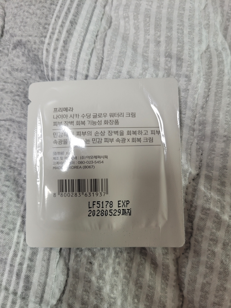 芙莉美娜 Nia Sica 舒缓亮肤水乳霜 common.review image