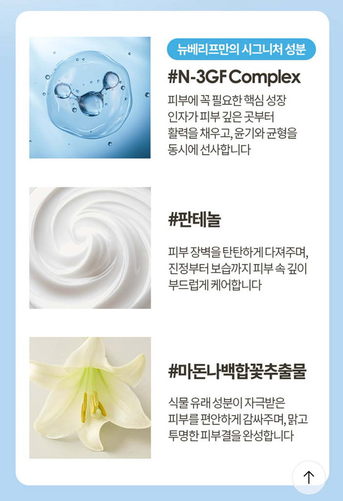 뉴베리프 (NEUVELIF) 백합 리커버리 선크림  [SPF50+/PA++++] review image