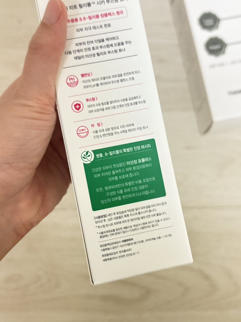 Phyto Lilliputian™ 西卡增效爽肤水的真实用户使用照片