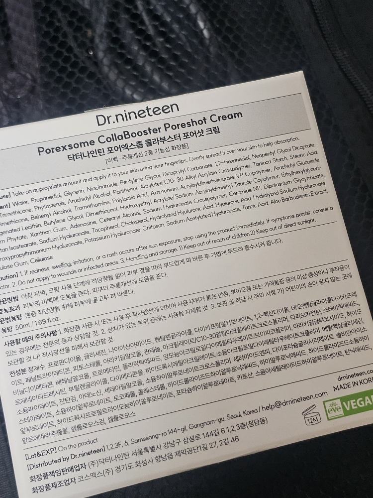 닥터나인틴 (Dr.nineteen) 포어엑스좀 콜라부스터 포어샷 크림 review image