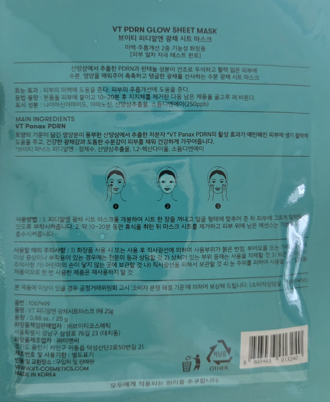 브이티코스메틱 (VTCOSMETICS) PDRN 광채시트마스크 review image