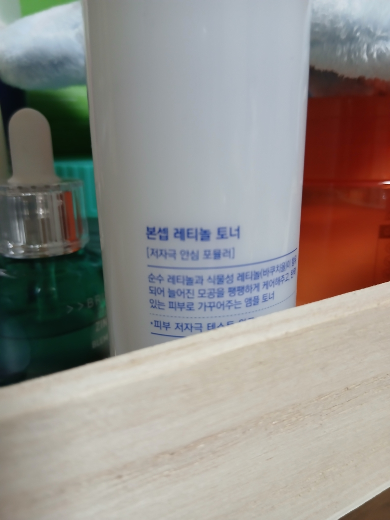 본셉 (BONCEPT) 레티놀 토너 review image