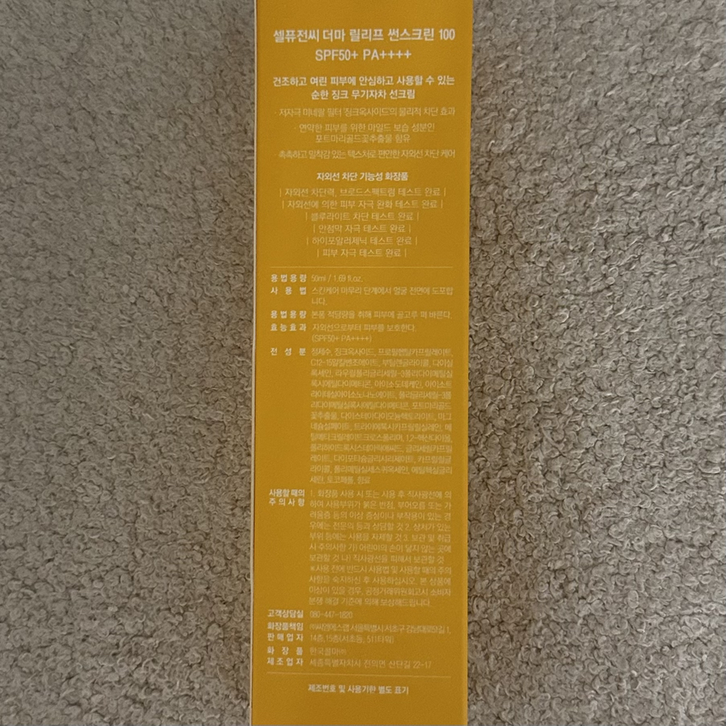 셀퓨전씨 (CellFusionC) 썬스크린 [SPF50+/PA++++] [더마릴리프] review image