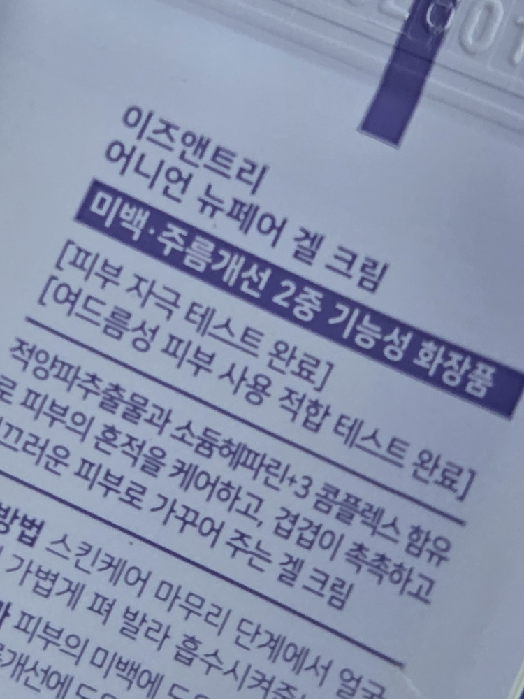 紫色洋葱修复霜的真实用户使用照片