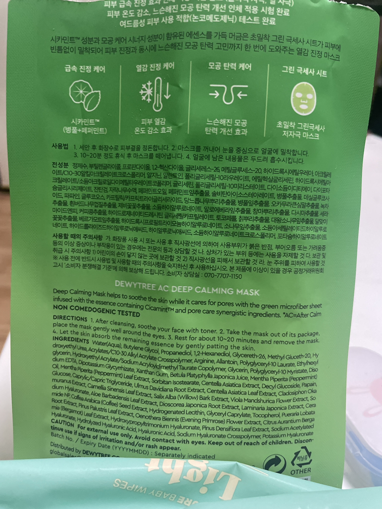 AC 深层舒缓面膜 [潮热]的真实用户使用照片