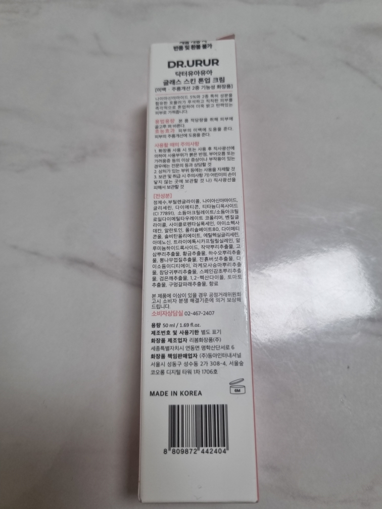 닥터유아유아 (Dr.URUR) 글래스 스킨 톤업 크림 review image