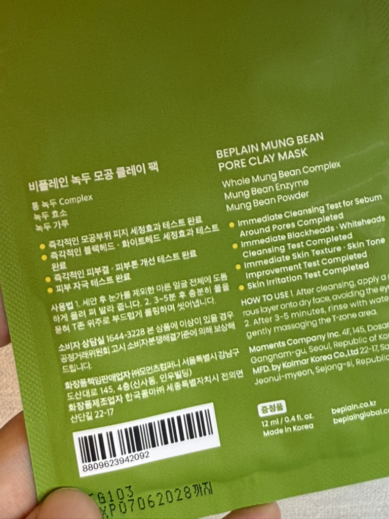绿豆酵素清洁透亮泥膜的真实用户使用照片