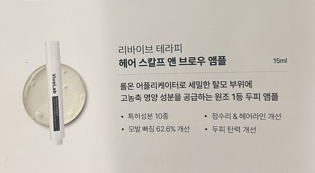 바이브랩 (ViveLab) 리바이 솔루션 안티 헤어 로스 스칼프 샴푸 review image