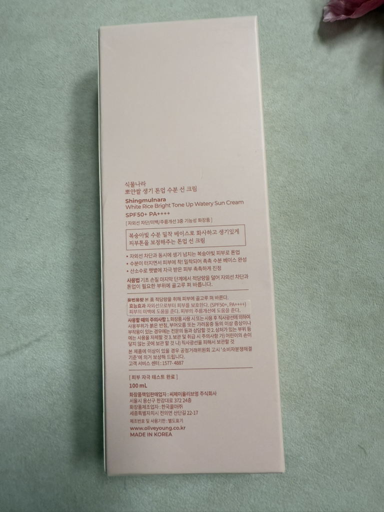 식물나라 (SHINGMULNARA) 뽀얀쌀 수분 선크림 [SPF50+/PA++++] [생기톤업] review image
