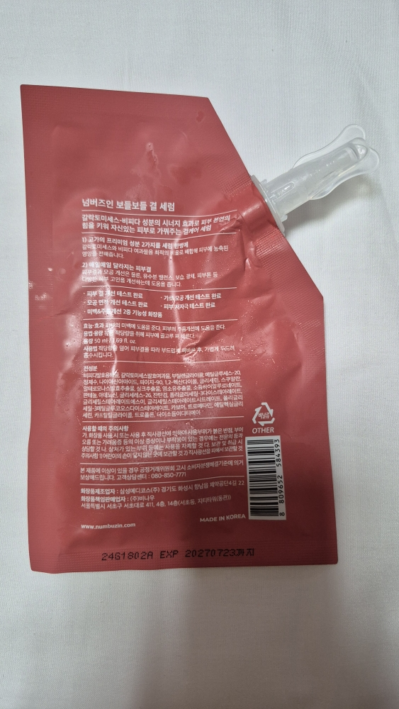 넘버즈인 (numbuzin) 3번 보들보들 결 세럼 review image