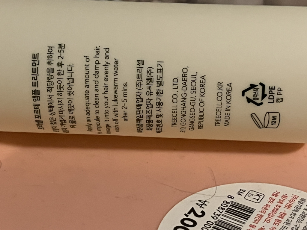 트리셀 (Treecell) 포르테 앰플 트리트먼트 review image