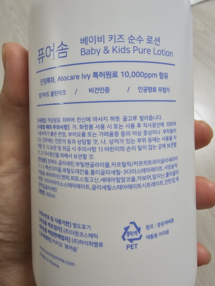 PURESOMME 婴儿儿童纯净乳液 common.review image