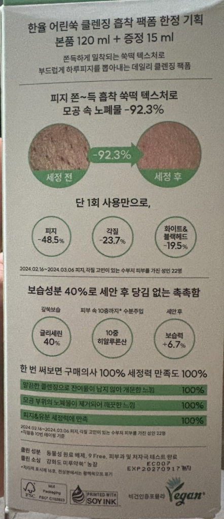 艾草清洁吸附包装泡沫的真实用户使用照片