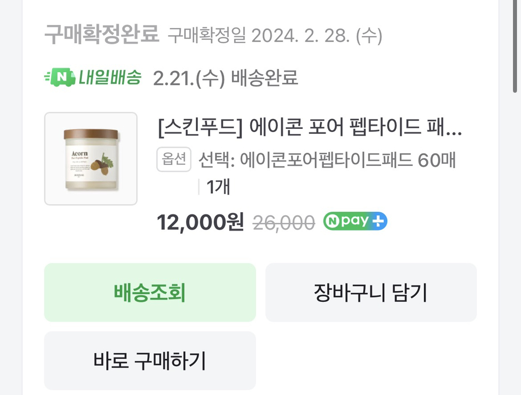 Aconfore 肽护垫的真实用户使用照片