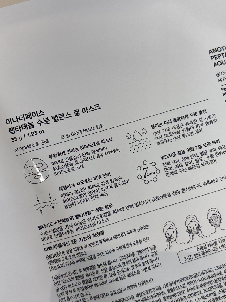 어나더페이스 (ANOTHERFACE) 펩타테놀 수분 밸런스 겔 마스크 review image