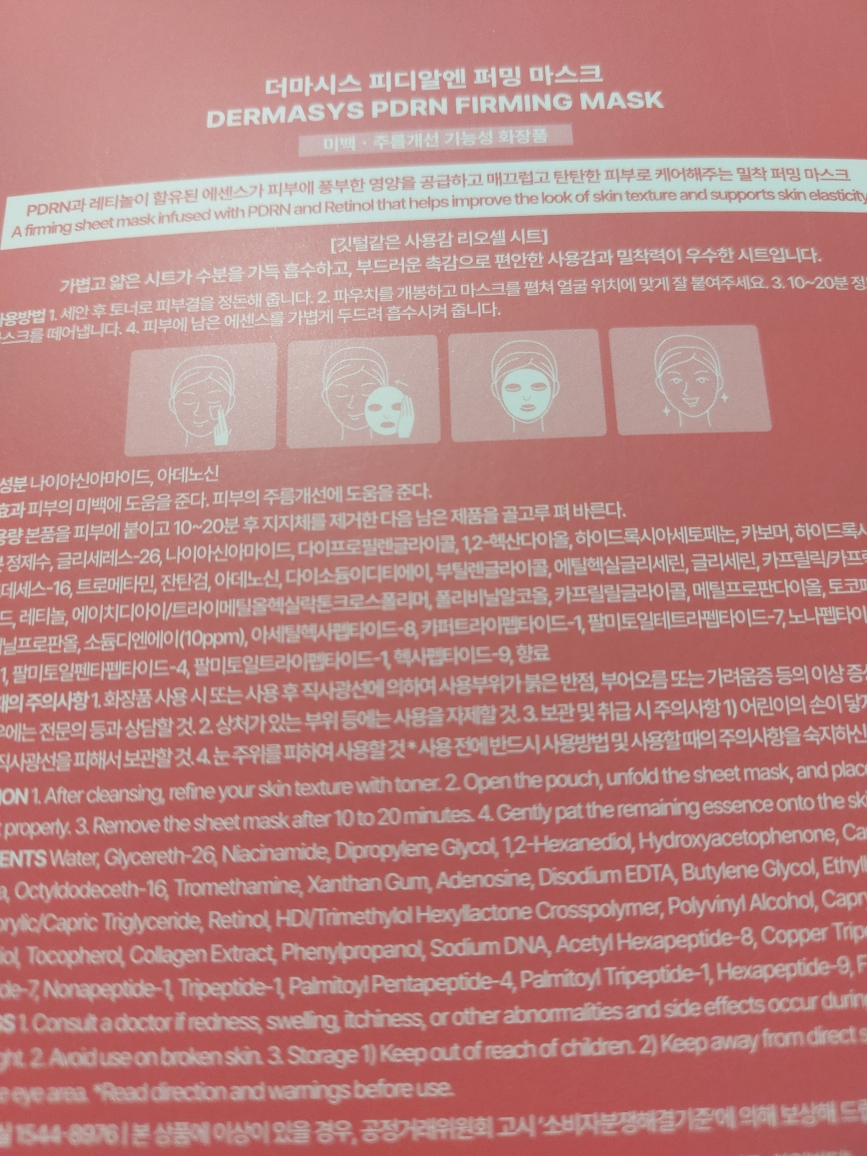 닥터오라클 (Dr.Oracle) 더마시스 PDRN 퍼밍 마스크 review image