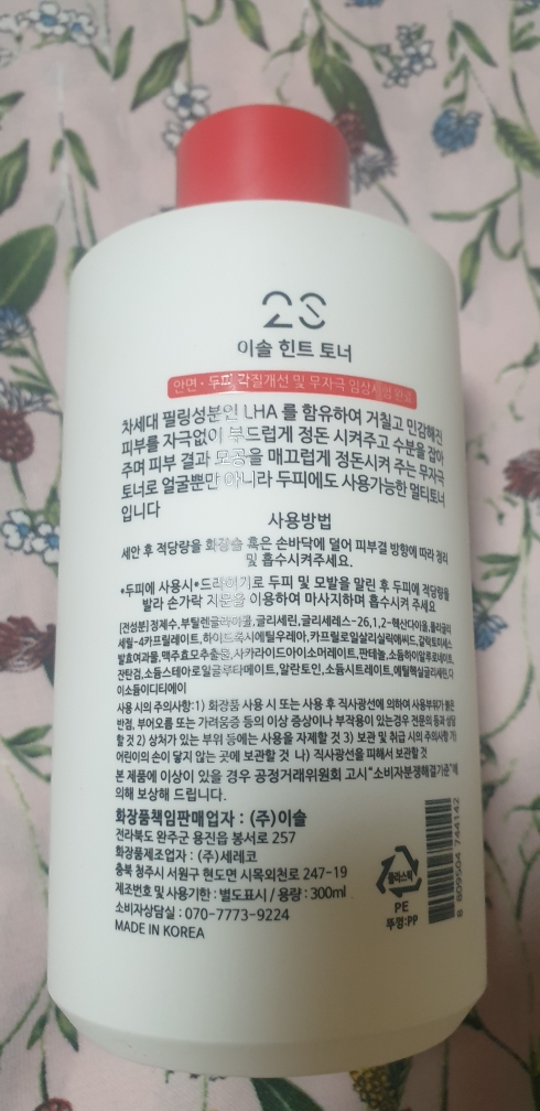 이솔 (2SOL) 힌트 토너 review image