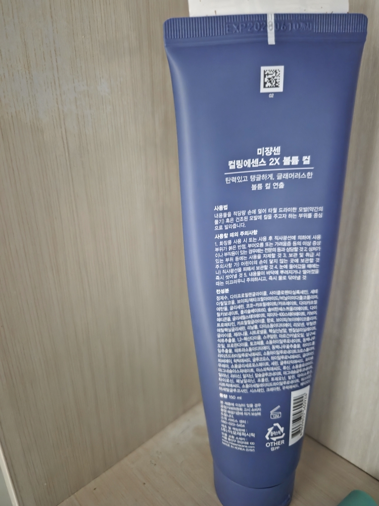 미쟝센 (miseenscene) 컬링 에센스 2X [볼륨컬] review image