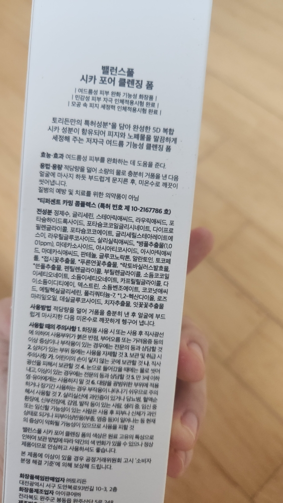 Balancespool Cicapore 洁面泡沫的真实用户使用照片