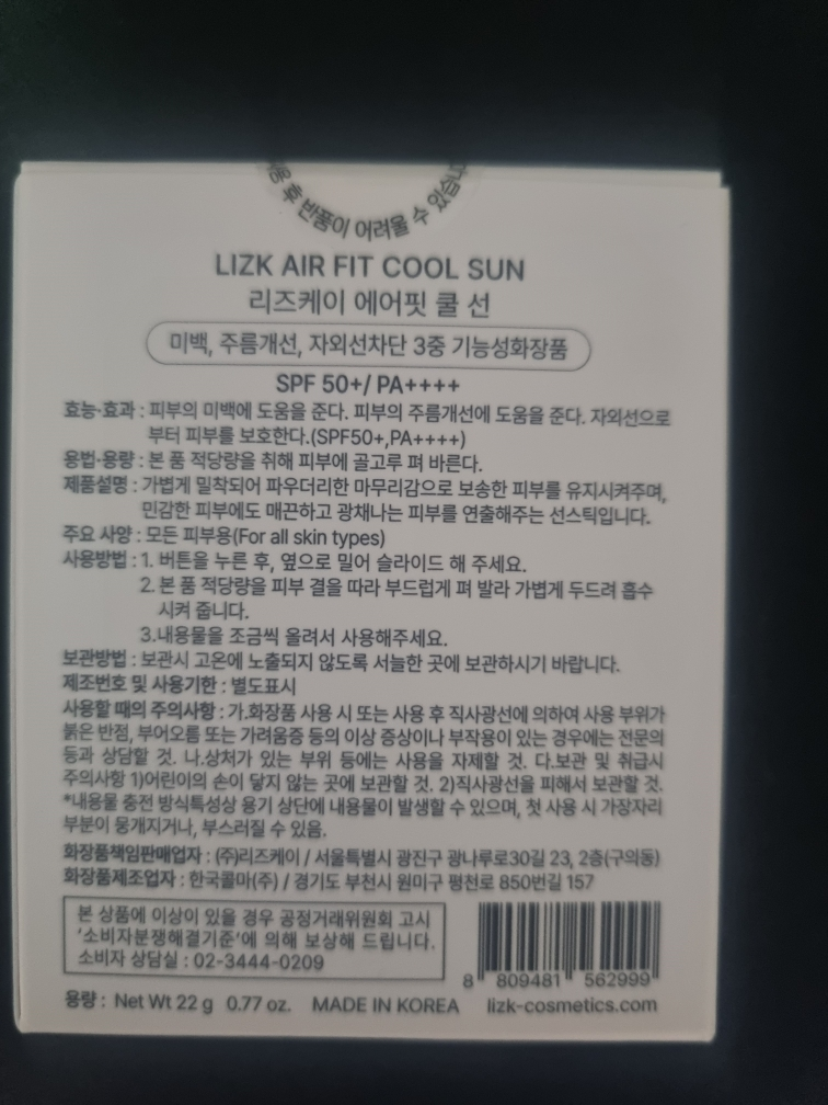 리즈케이 (LIZk) 에어핏 쿨 선 [SPF50+/PA++++] review image