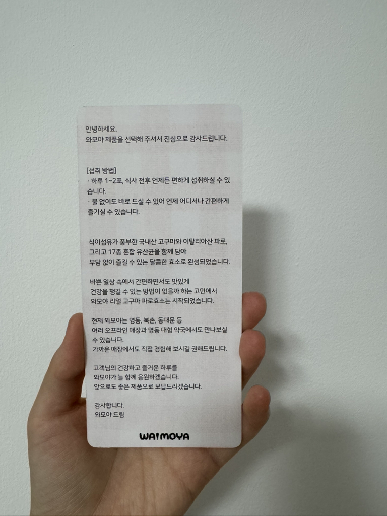 와모야 (WA!MOYA) 리얼 고구마 파로효소 review image
