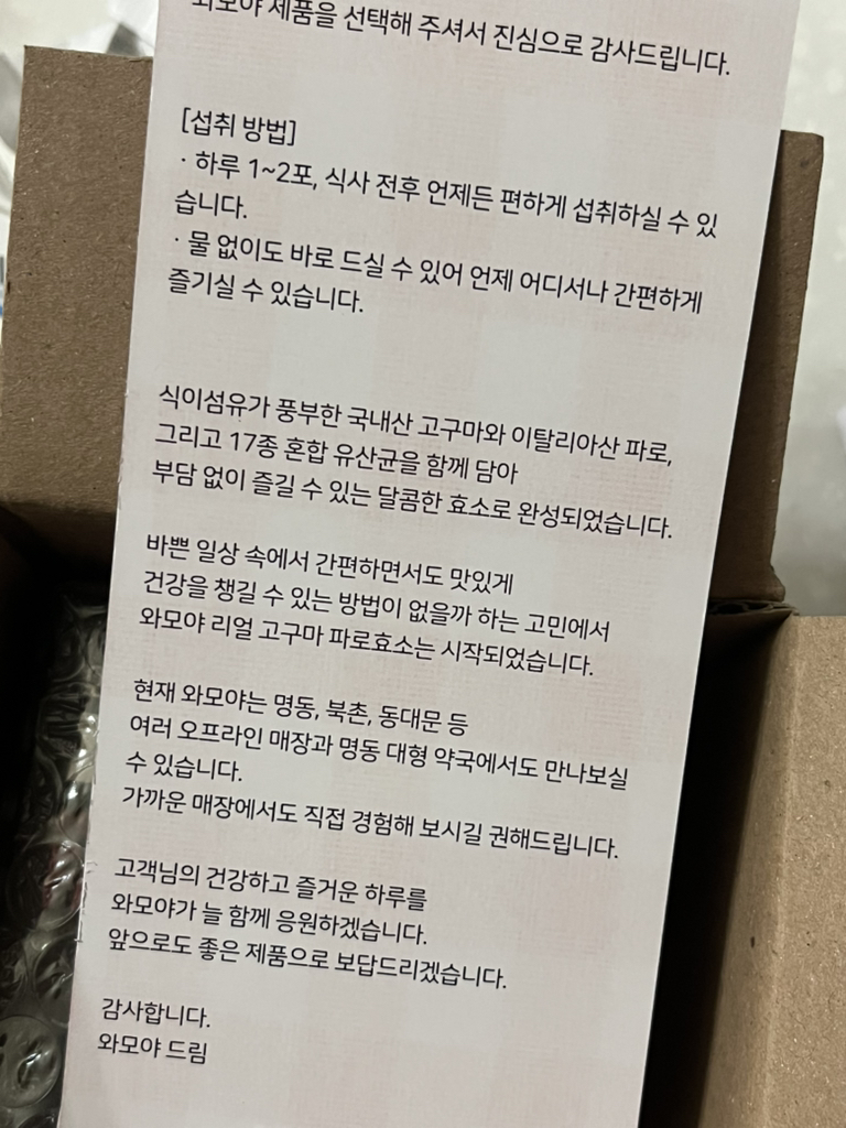 와모야 (WA!MOYA) 리얼 고구마 파로효소 review image