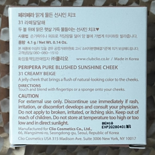 페리페라 (peripera) 맑게 물든 선샤인 치크 [031 라떼달달해] review image