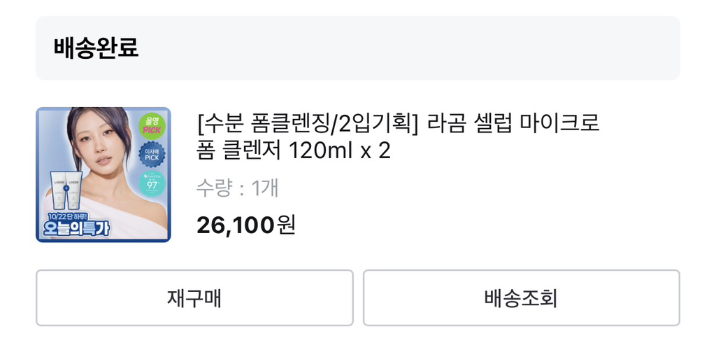 라곰 (LAGOM) 마이크로 폼 클렌저 review image