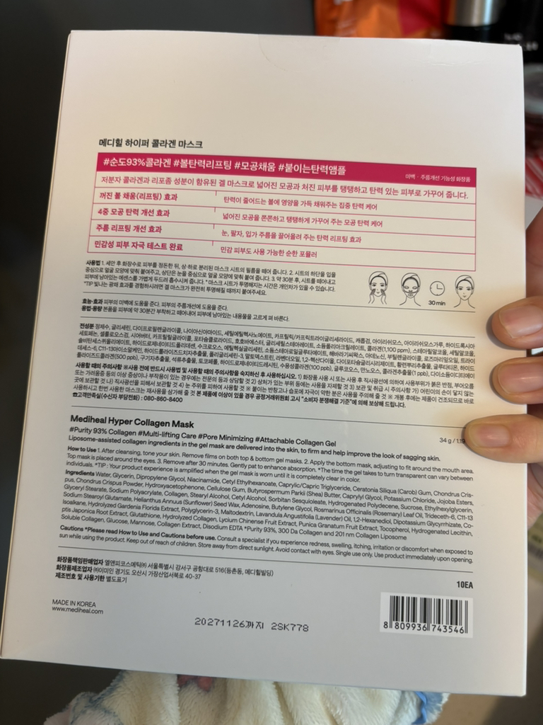 超级面膜 [胶原蛋白］的真实用户使用照片