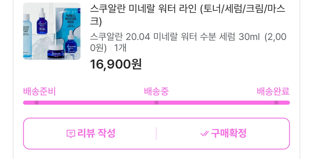 파넬 (Parnell) 스쿠알란 20.04 미네랄 워터 수분 세럼 review image