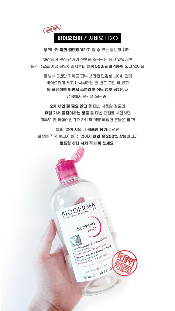 Sensibio H2O的真实用户使用照片