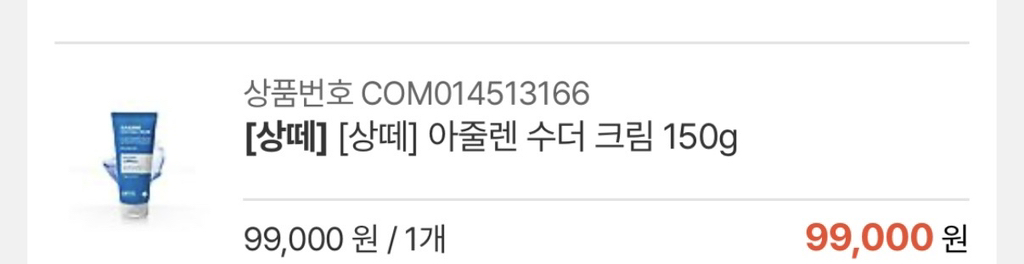 닥터상떼 (Dr.SANTE) 아줄렌 수더 크림 review image