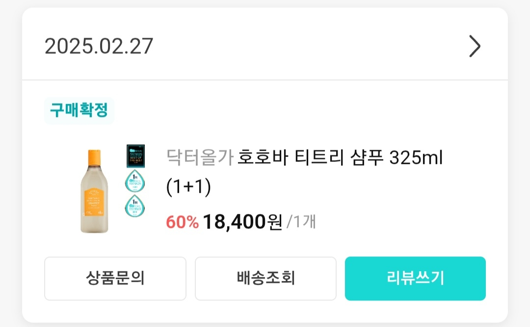 头皮护理荷荷巴茶树洗发水的真实用户使用照片