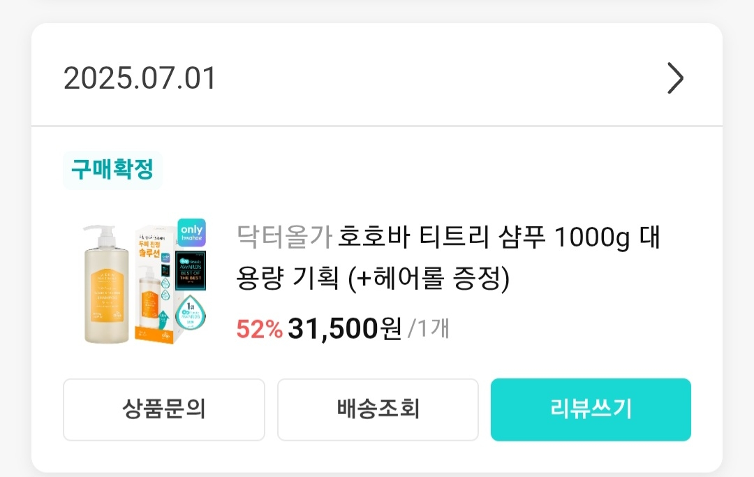 头皮护理荷荷巴茶树洗发水的真实用户使用照片