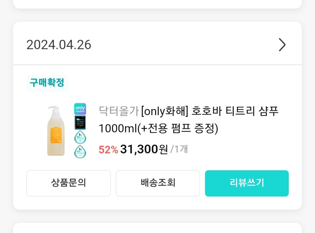 头皮护理荷荷巴茶树洗发水的真实用户使用照片