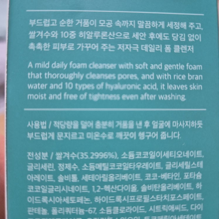 프리메이 (freemay) 햇쌀 데일리 폼 클렌저 review image