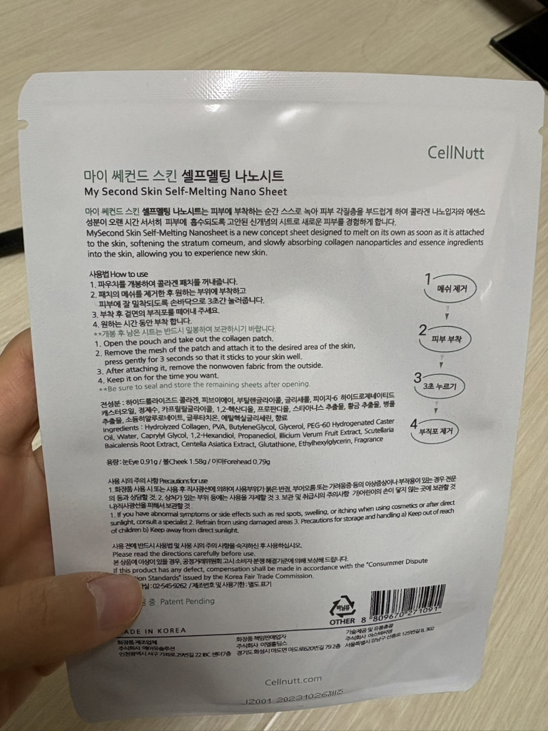 셀누트 (CellNutt) 마이세컨스킨 - 콜라겐 review image