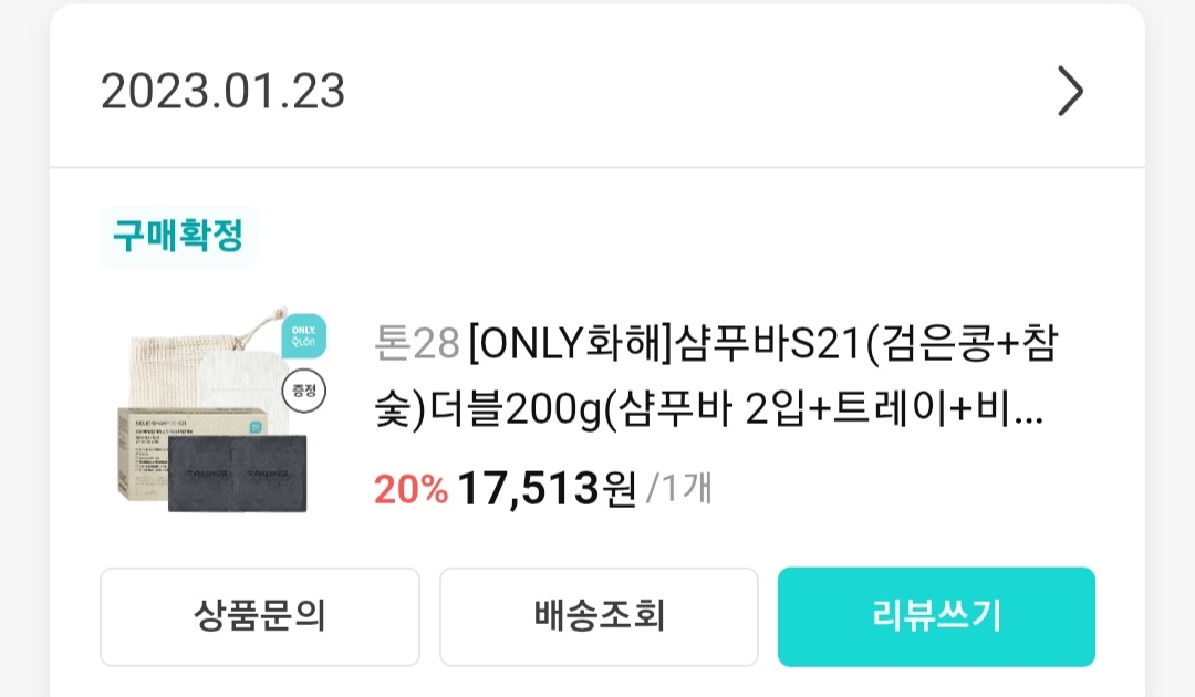 톤28 (TOUN28) 샴푸바 S21 검은콩 [두피장벽강화] review image
