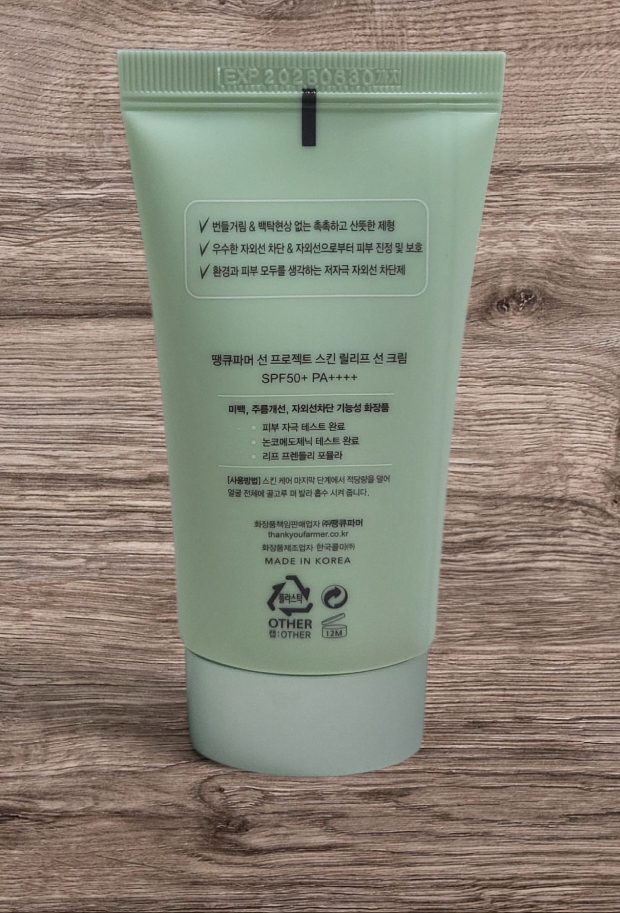 땡큐파머 (THANKYOUFARMER) 선 프로젝트 스킨 릴리프 선 크림 [SPF50+/PA++++] review image