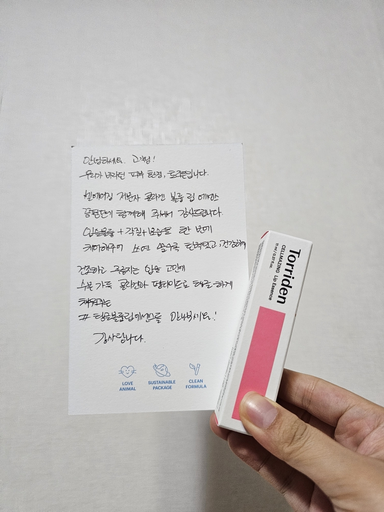 토리든 (Torriden) 셀메이징 저분자 콜라겐 볼륨 립 에센스 review image
