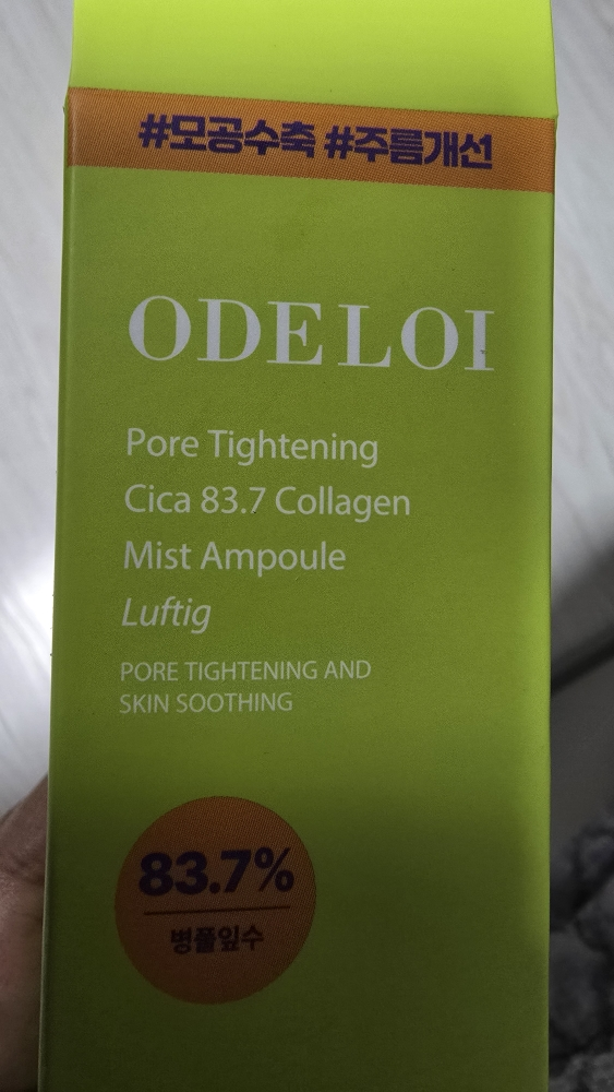 오드로이 (ODELOI) 75퍼센트 시카 앰플 로프디 review image