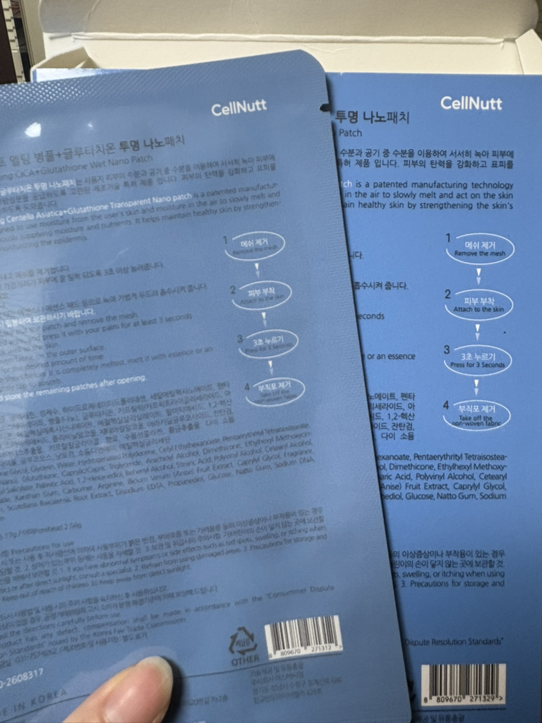 셀누트 (CellNutt) 마이세컨스킨 CICA+글루타치온 review image