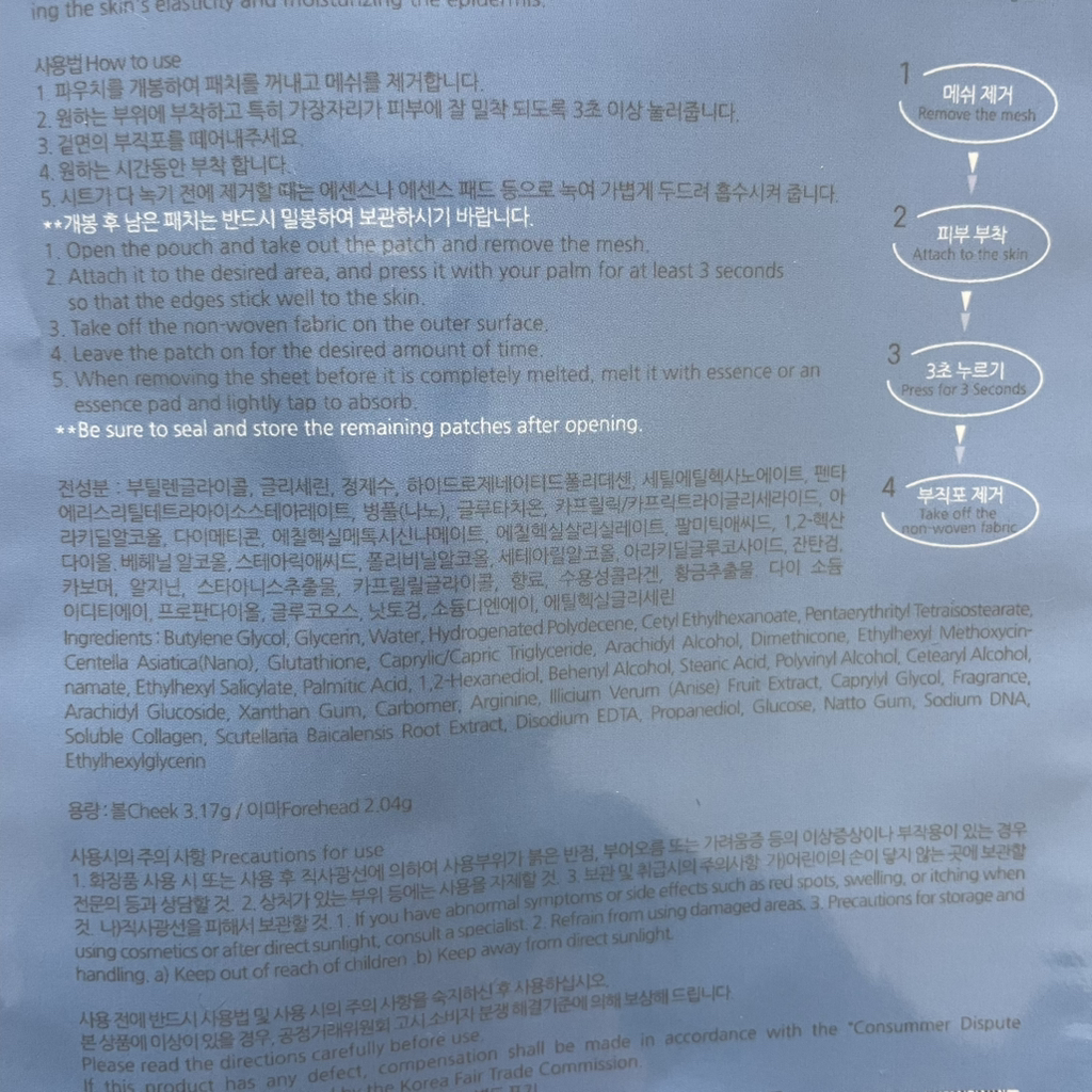 셀누트 (CellNutt) 마이세컨스킨 CICA+글루타치온 review image