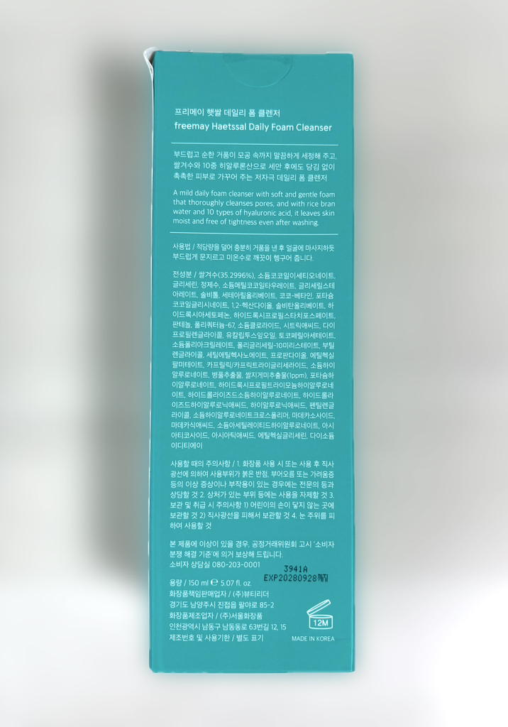 프리메이 (freemay) 햇쌀 데일리 폼 클렌저 review image