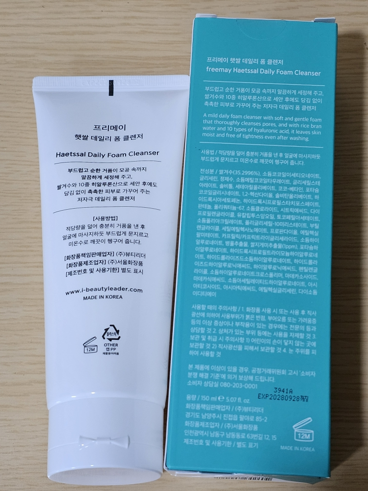 프리메이 (freemay) 햇쌀 데일리 폼 클렌저 review image