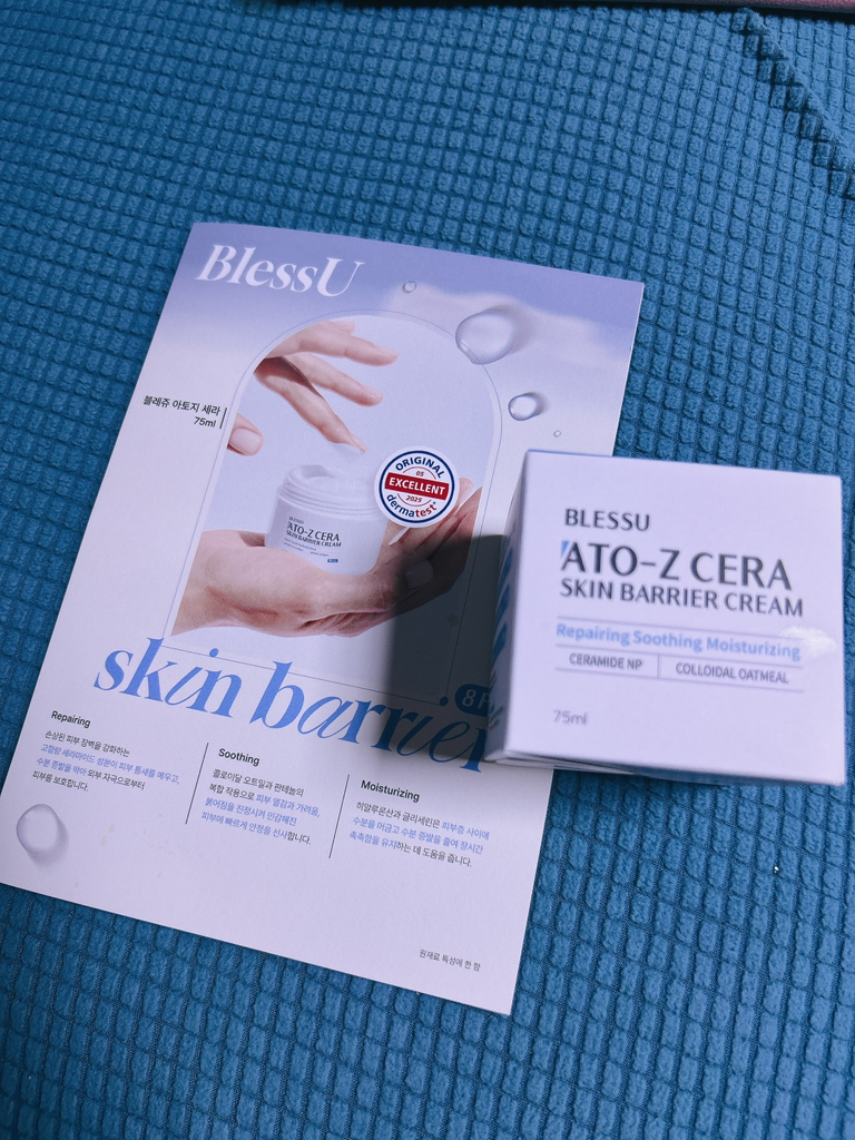 阿托吉塞拉皮肤屏障霜的真实用户使用照片