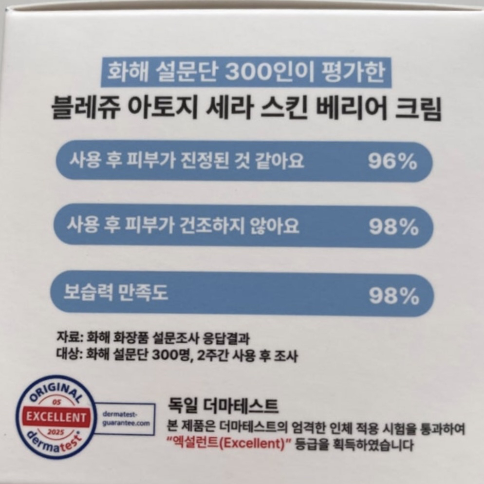 阿托吉塞拉皮肤屏障霜的真实用户使用照片
