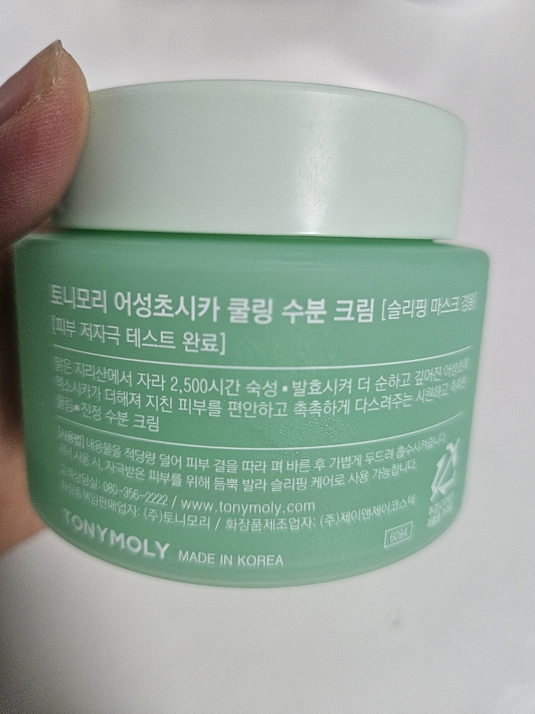 토니모리 (TONYMOLY) 어성초시카 쿨링 수분 크림 review image
