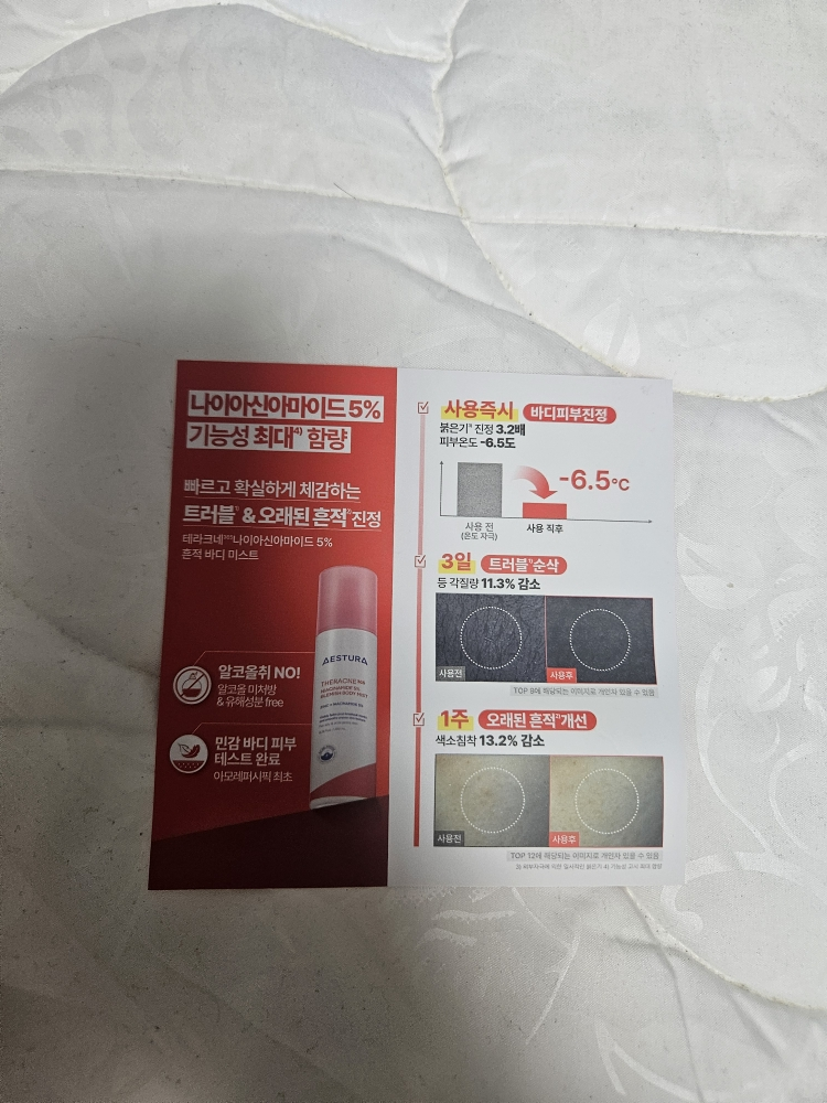 에스트라 (AESTURA) 테라크네365 나이아신아마이드 5% 흔적 바디 미스트 review image