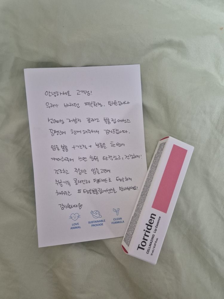 토리든 (Torriden) 셀메이징 저분자 콜라겐 볼륨 립 에센스 review image